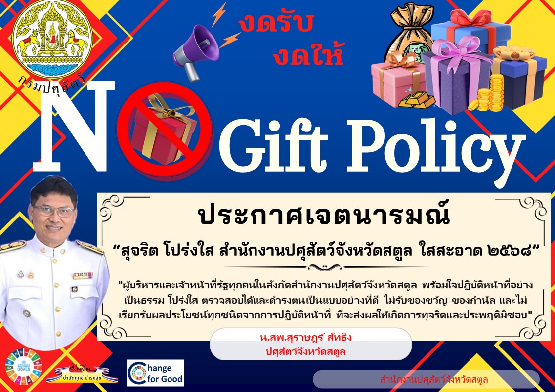 Info No Gift 68 Thai